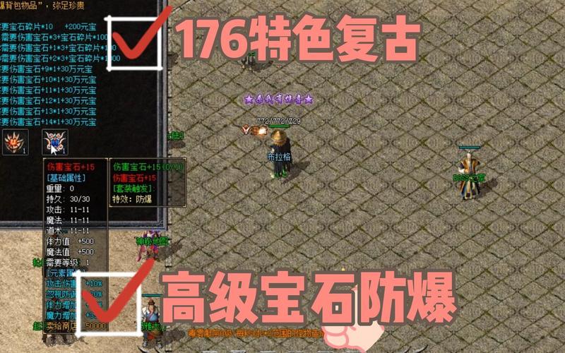 传奇SF复古宝石属性详解，如何打造最强装备？
