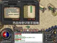 传奇SF独家攻略转生副本全解析！零基础速通技巧+高阶打法