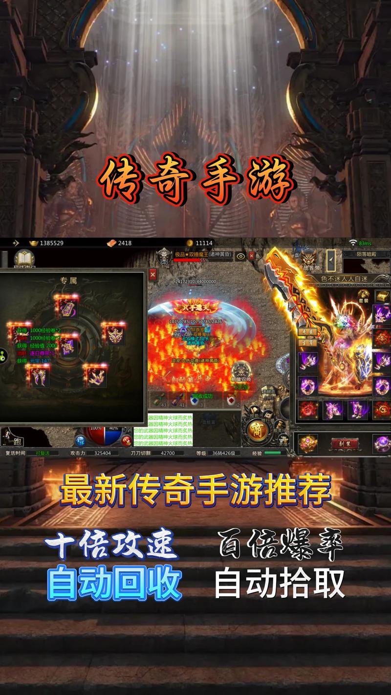 传奇发布网全屏秒到账，快速、安全、便捷的游戏体验