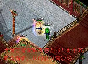 热血沸腾！全新传奇SF跨服争霸联赛震撼开启