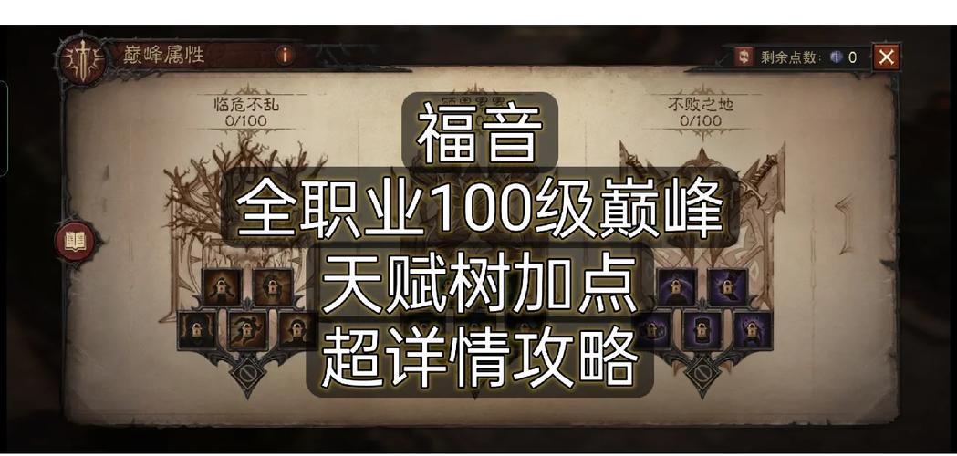传奇私服全职业天赋树加点指南，新手必看的终极攻略