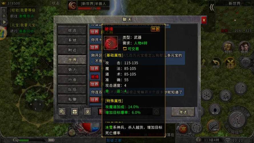 传奇SF复古符咒合成材料表游戏心得