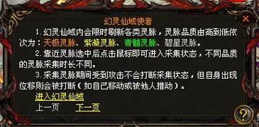 传奇SF灵脉突破材料全攻略，获取途径与高效使用指南