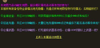 新开传奇私服全屏红包，玩法解析与深度体验