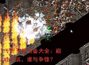 传奇SF发布网装备强化终极攻略，从入门到精通