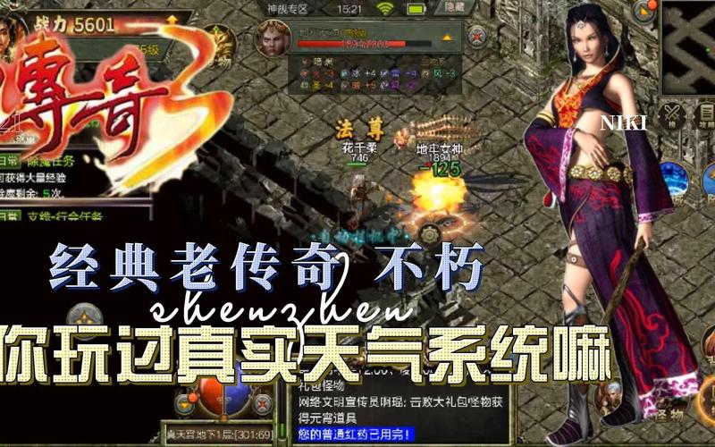 传奇发布网全屏天气系统玩法详解与高分攻略