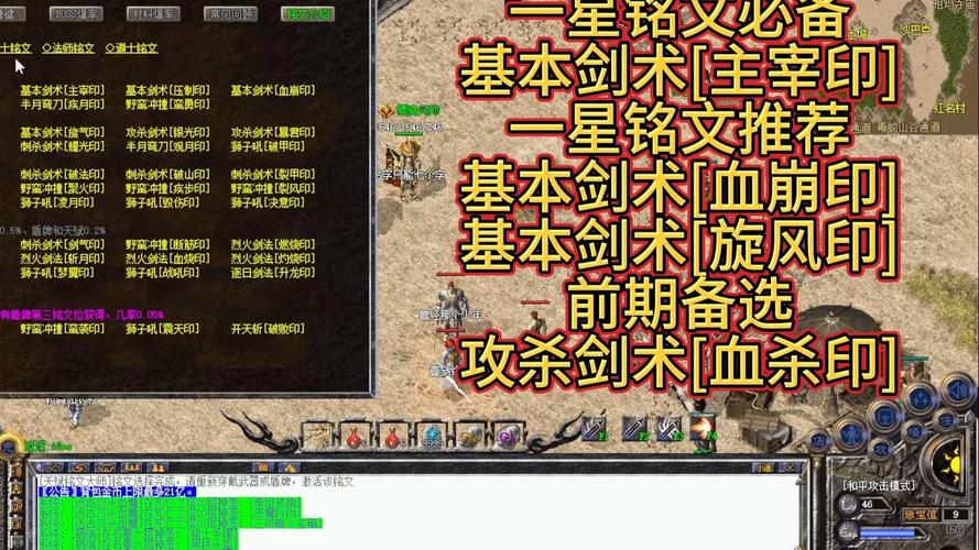 传奇SF独家符文镶嵌系统，玩法详解与实战技巧