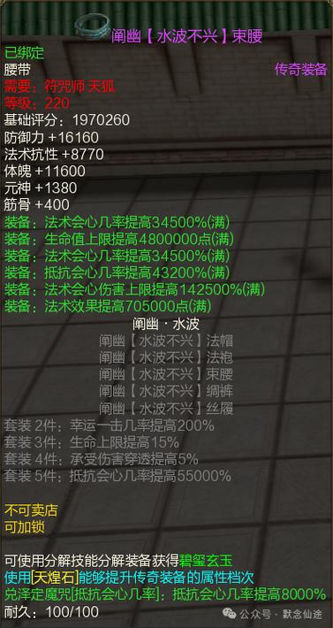 传奇SF复古符咒属性深度解析与实战心得