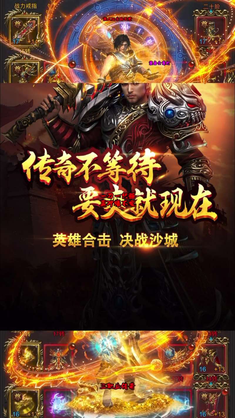 传奇SF手机电脑互通服，跨平台畅玩的经典再现