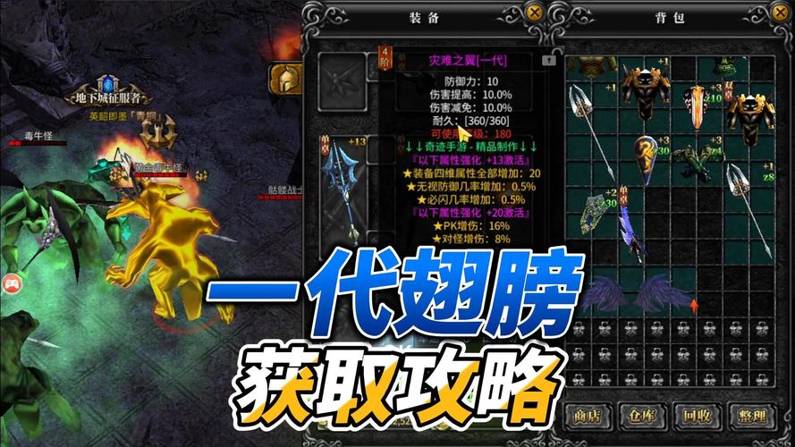 复古传奇复古翅膀进阶全攻略，从入门到精通