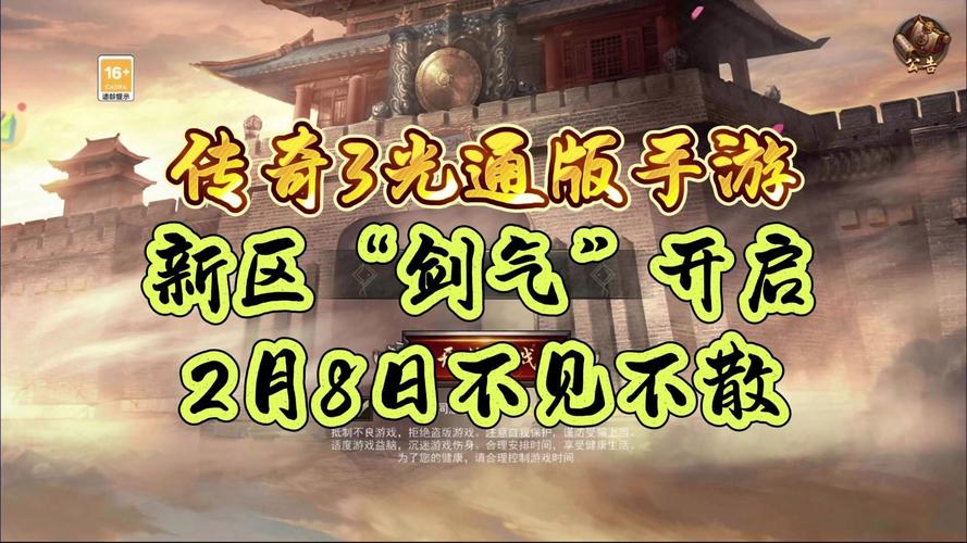 热血沸腾新开传奇SF三月新服倒计时！万人攻城，福利狂飙！