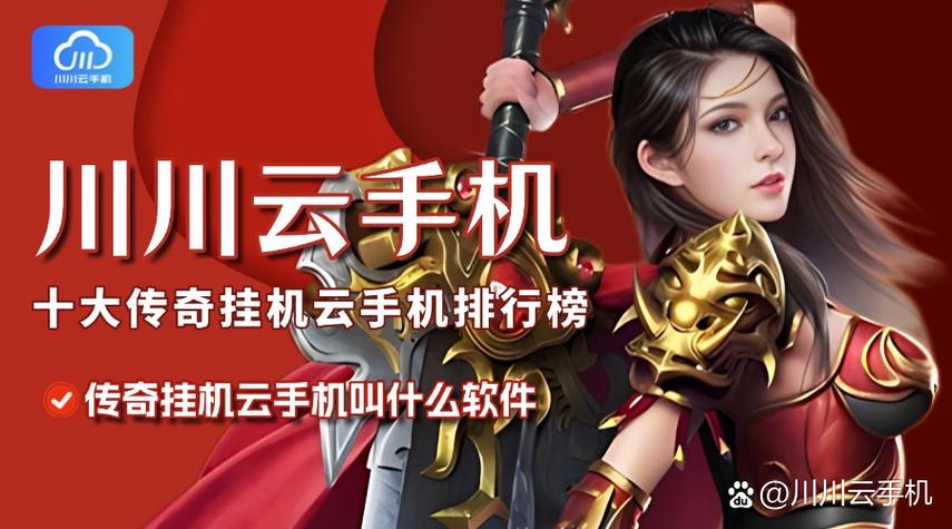 传奇SF智能挂机方案，解放双手，高效升级！
