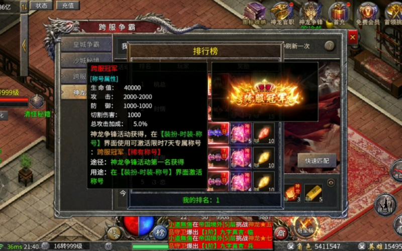 传奇SF全球同服，跨服争霸赛玩法全解析